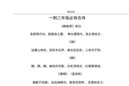 一年级古诗词祝福语