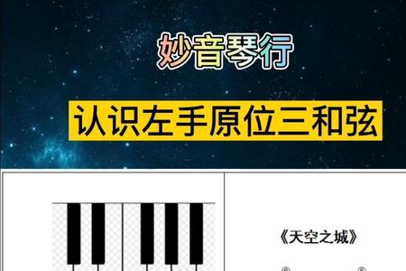 钢琴万能和弦口诀表