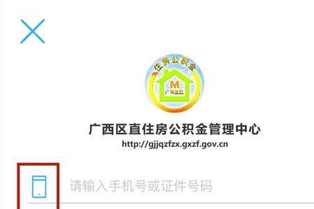 公积金如何取消对冲还贷