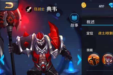 典韦王者后期装备怎么换