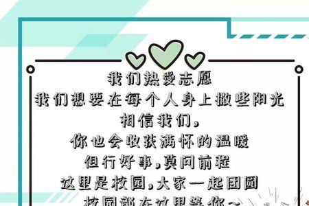 第一次做志愿者的文案