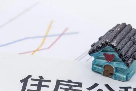 公积金如何调整年限