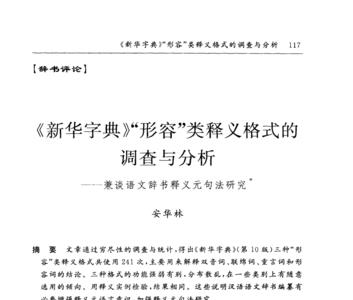 新华字典音是什么