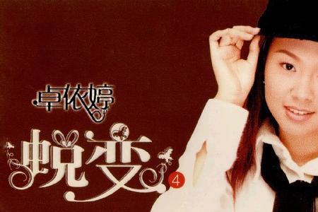 吴依婷的歌曲