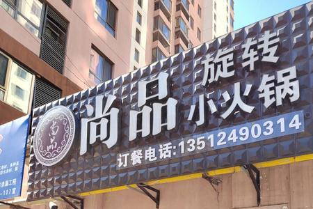 武清十大必吃馆子