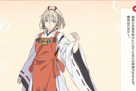 稻荷恋之歌中的女主