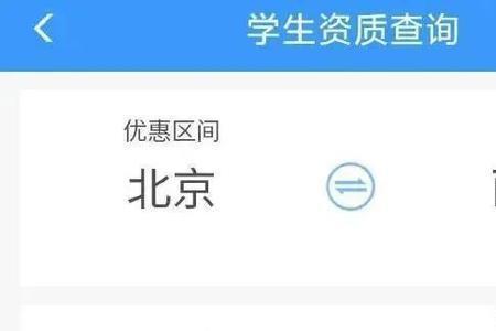 高铁学生票网上怎么不显示