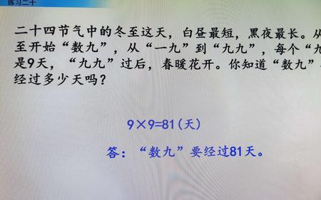 数九歌中九九加一九什么意思