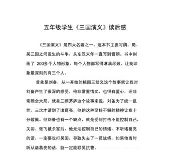 三国演义25-28回读后感