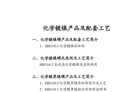 化学镀镍层除氢时间与温度
