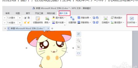 ppt照片怎么浮于文字上方