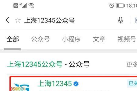 北京12345公众号怎么关注