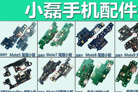 充电尾插排线上是什么零件