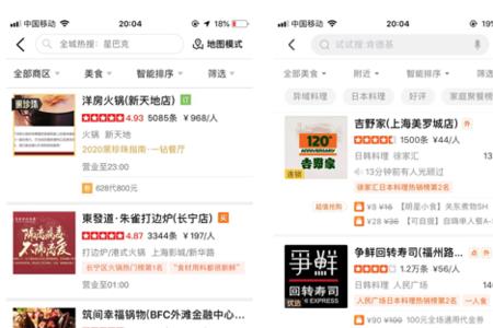 怎么查询大众点评用户信息