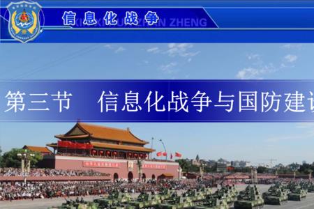 信息化战争基本成形的标志