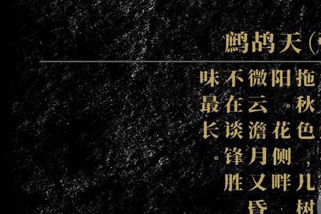 古诗鹧鸪天的注音