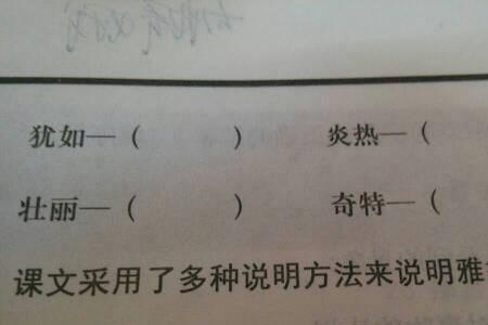 上山的近义词是什么