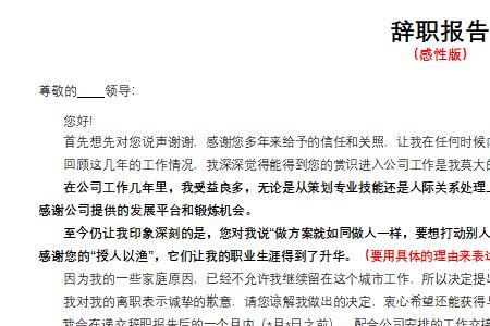 公司侮辱员工怎么写辞职报告