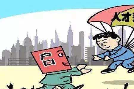 户口在人才中心如何迁到房子