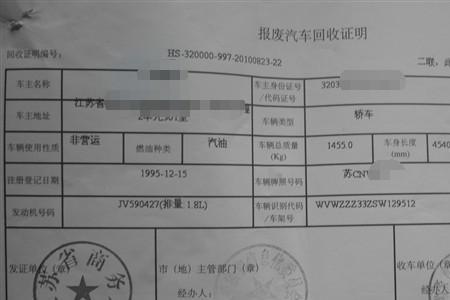怎样开车辆报废证明