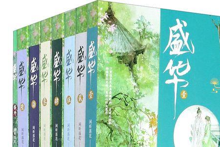 闲听落花盛华结局