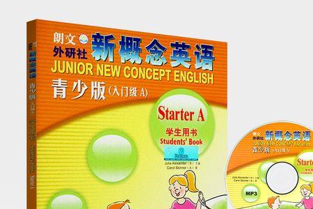 新概念剑桥哪个教材好