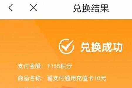 电信积分1294能兑换多少话费