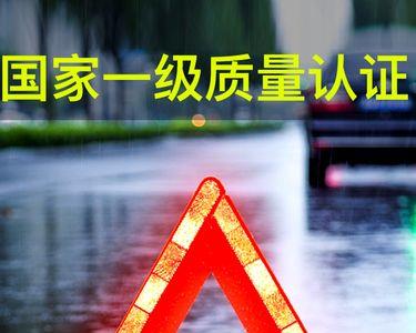 汽车上的红色三角指示灯