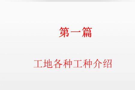 力工在建筑方面是什么工种