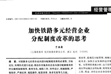 铁路多经公司是干什么的