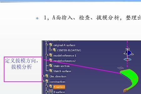 catia拔模命令怎么用