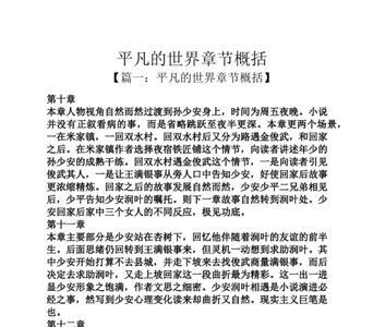 平凡的世界第十章概括