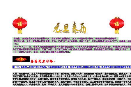 形容新年第一天的词