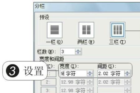word怎么加双线分栏线
