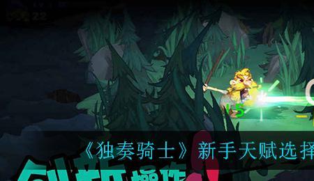 独奏骑士s5最新出装