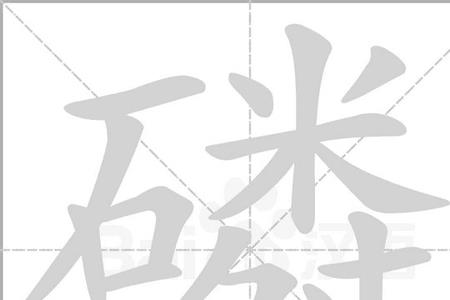 黄磷的化学式