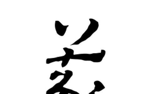 口里一个义是什么字读什么