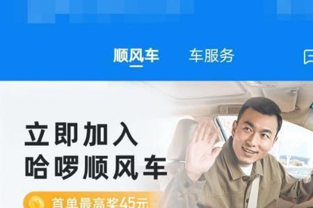 哈啰顺风车怎么导航去乘客终点