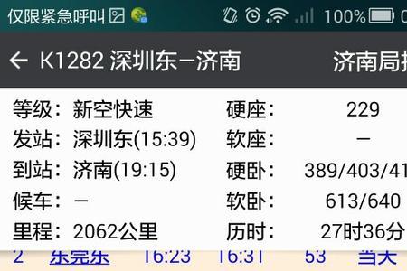 k4g列车途经站点