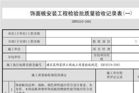 模板验收检查哪些内容