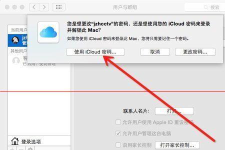 不知道电脑iCloud账户密码怎么注销