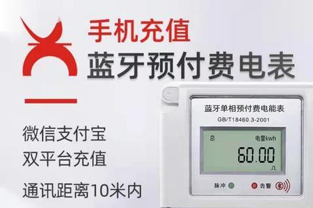 蓝牙电表费电吗