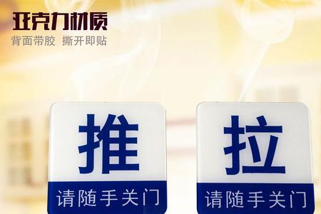 随手关门警示语