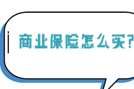 哪些大学需要买商业保险
