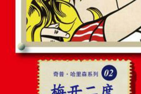 婚姻上二度梅开的真正含意