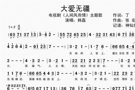 无疆歌曲根据什么改编