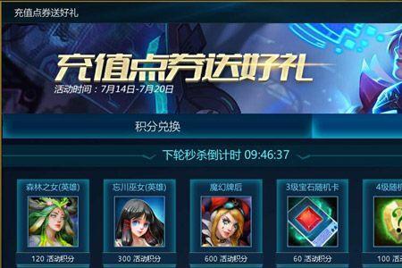 积分怎么兑英雄联盟点券