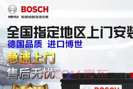 博世40电池如何正确保存