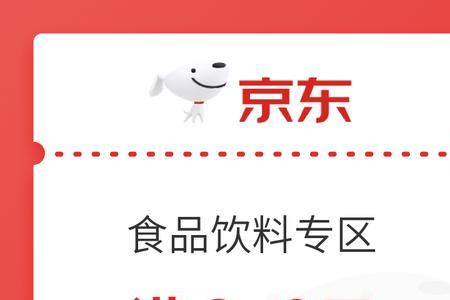 京东购物券能回收吗