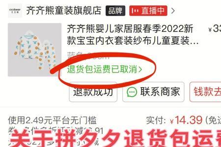 拼多多运费补贴是什么